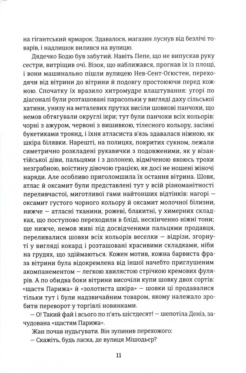 Дамське щастя — мініатюра 4