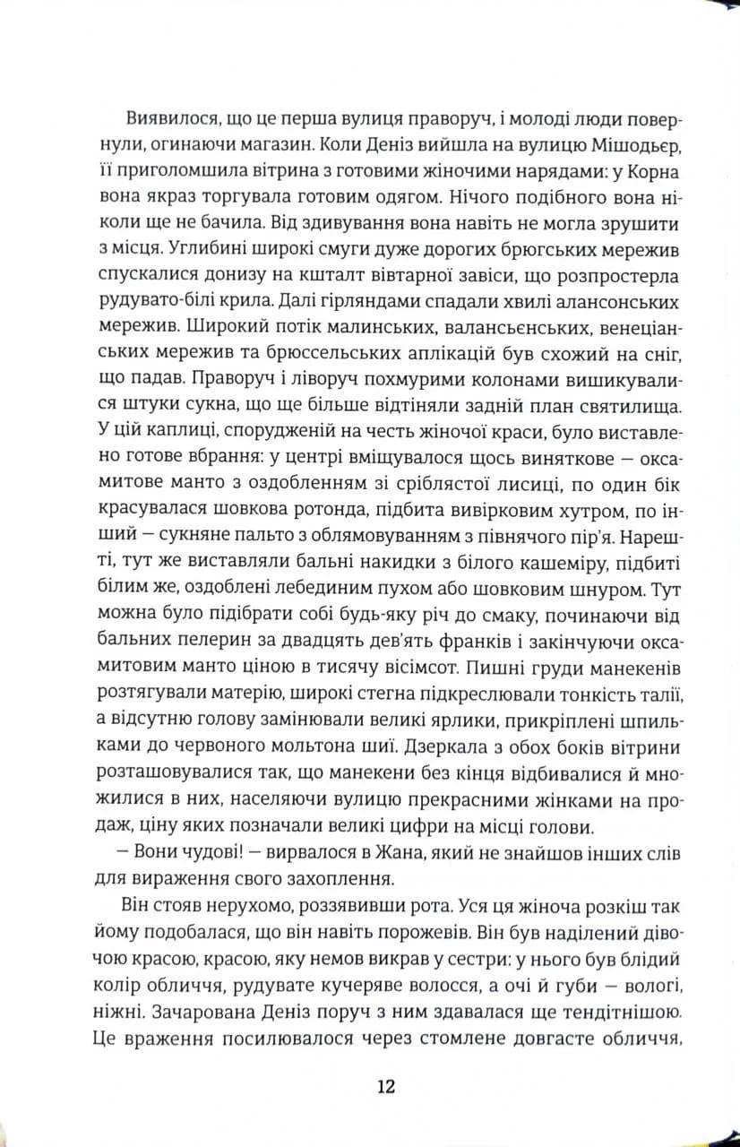 Дамське щастя — мініатюра 5