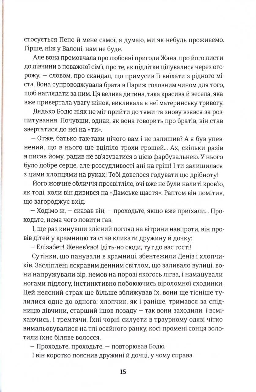 Дамське щастя — мініатюра 7
