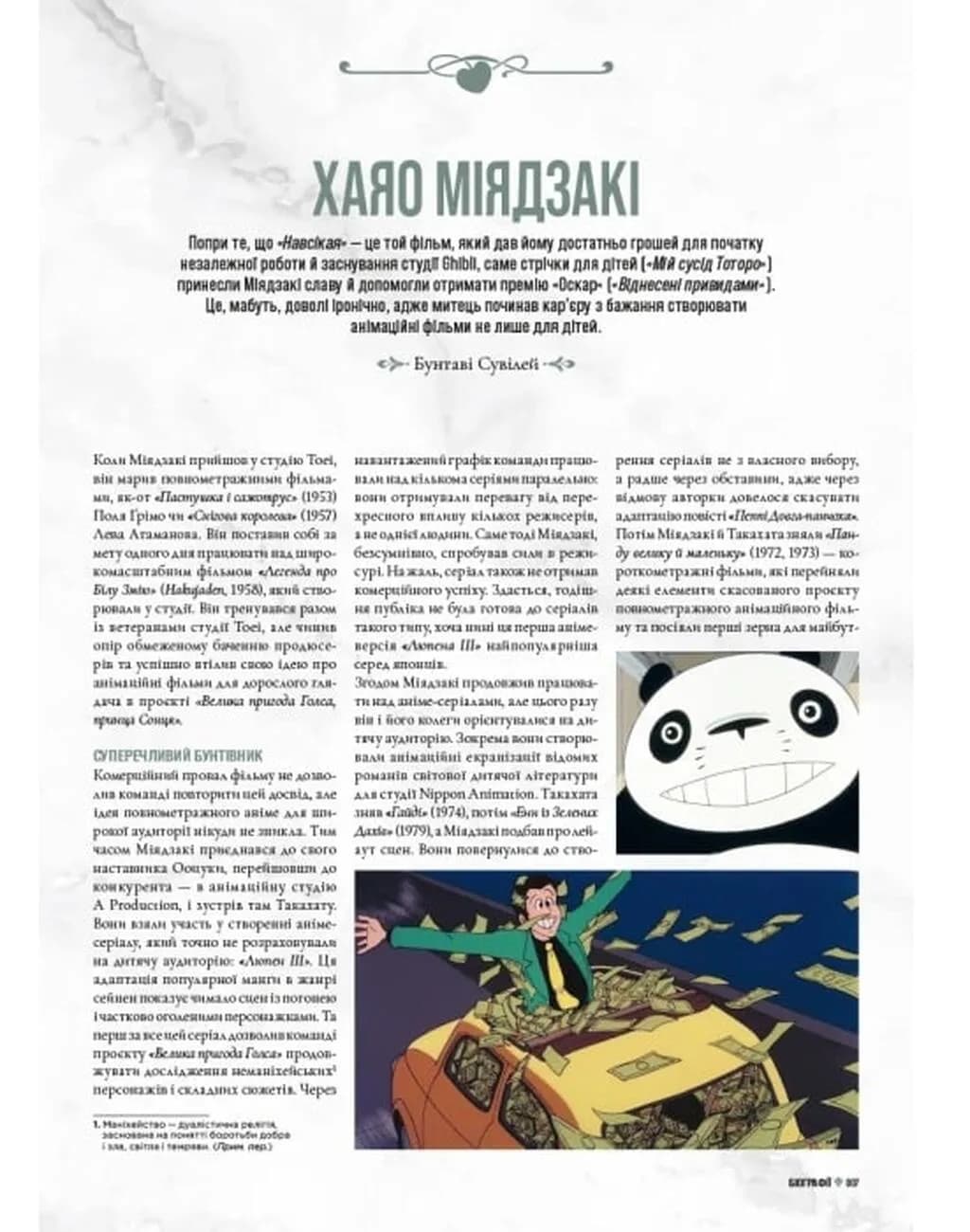Данина студії Ghibli. Майстри мрій — мініатюра 3