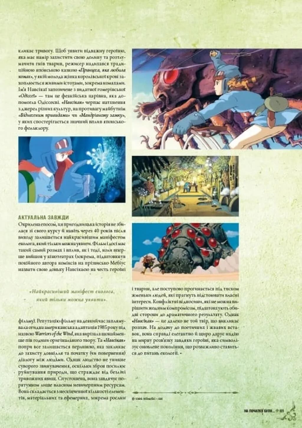 Данина студії Ghibli. Майстри мрій — мініатюра 4