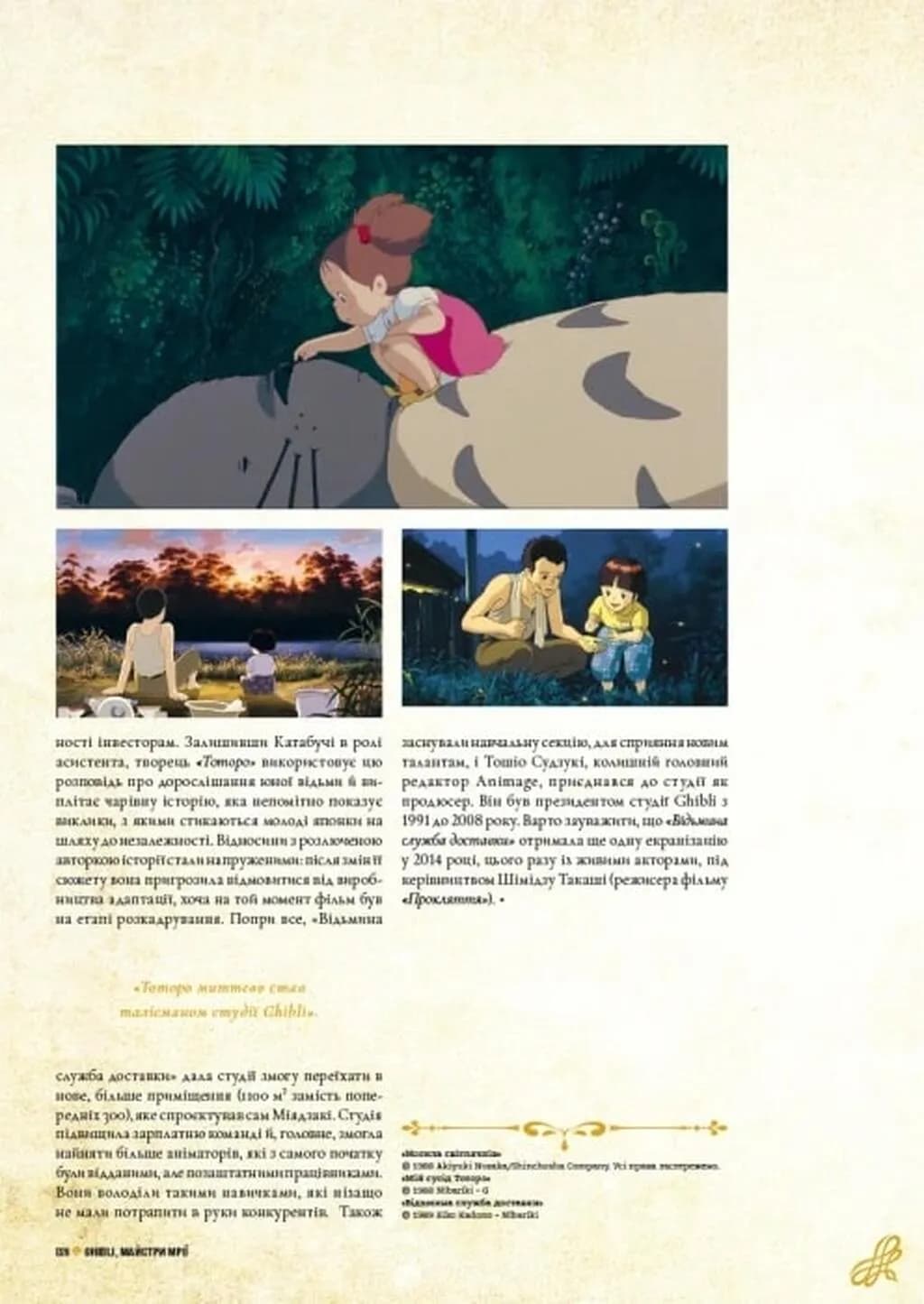 Данина студії Ghibli. Майстри мрій — мініатюра 5