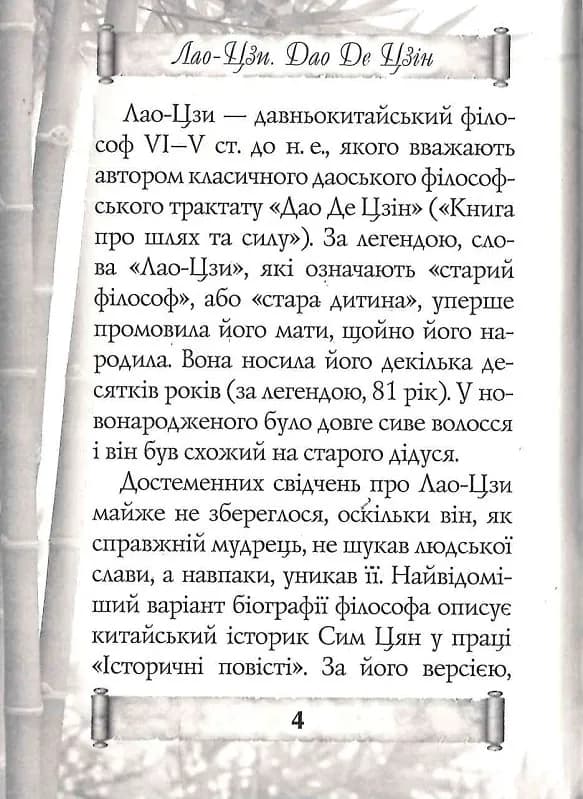 Дао Де Цзін — мініатюра 2