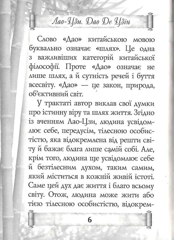 Дао Де Цзін — мініатюра 4