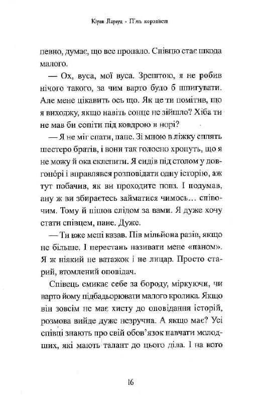 П'ять королівств. Книга 2. Дар темнистої нори — мініатюра 9