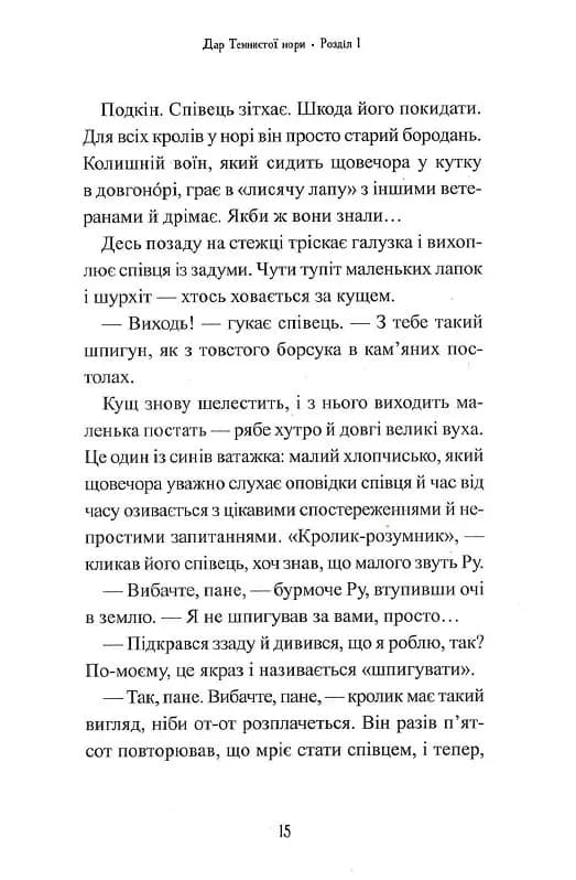 П'ять королівств. Книга 2. Дар темнистої нори — мініатюра 8