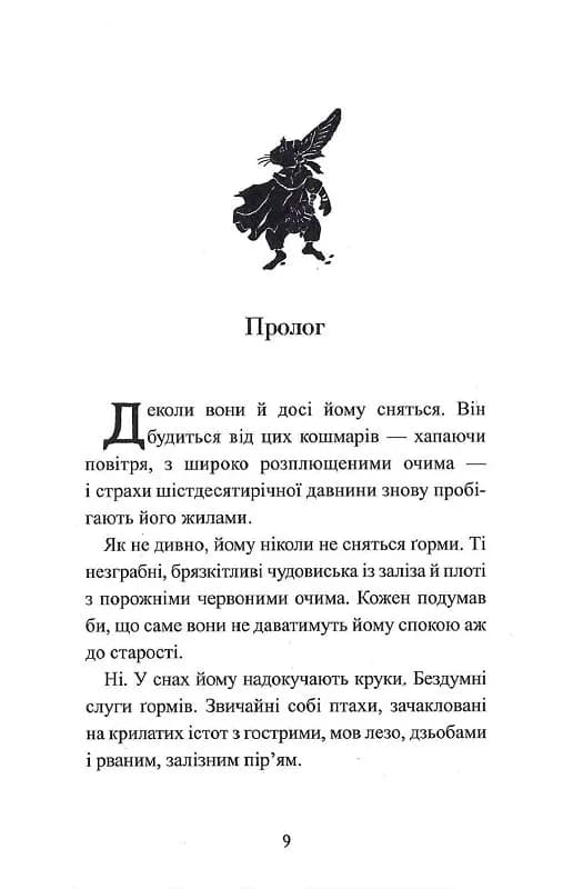 П'ять королівств. Книга 2. Дар темнистої нори — мініатюра 3