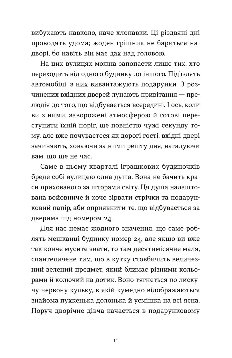 Дарунок — мініатюра 4