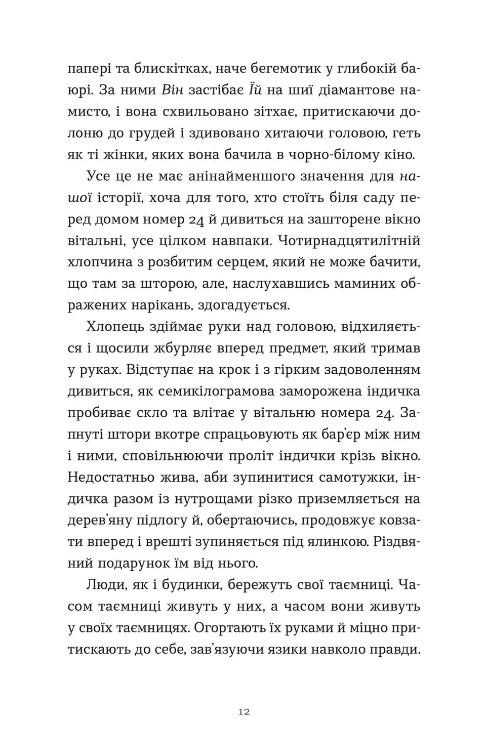 Дарунок — мініатюра 5
