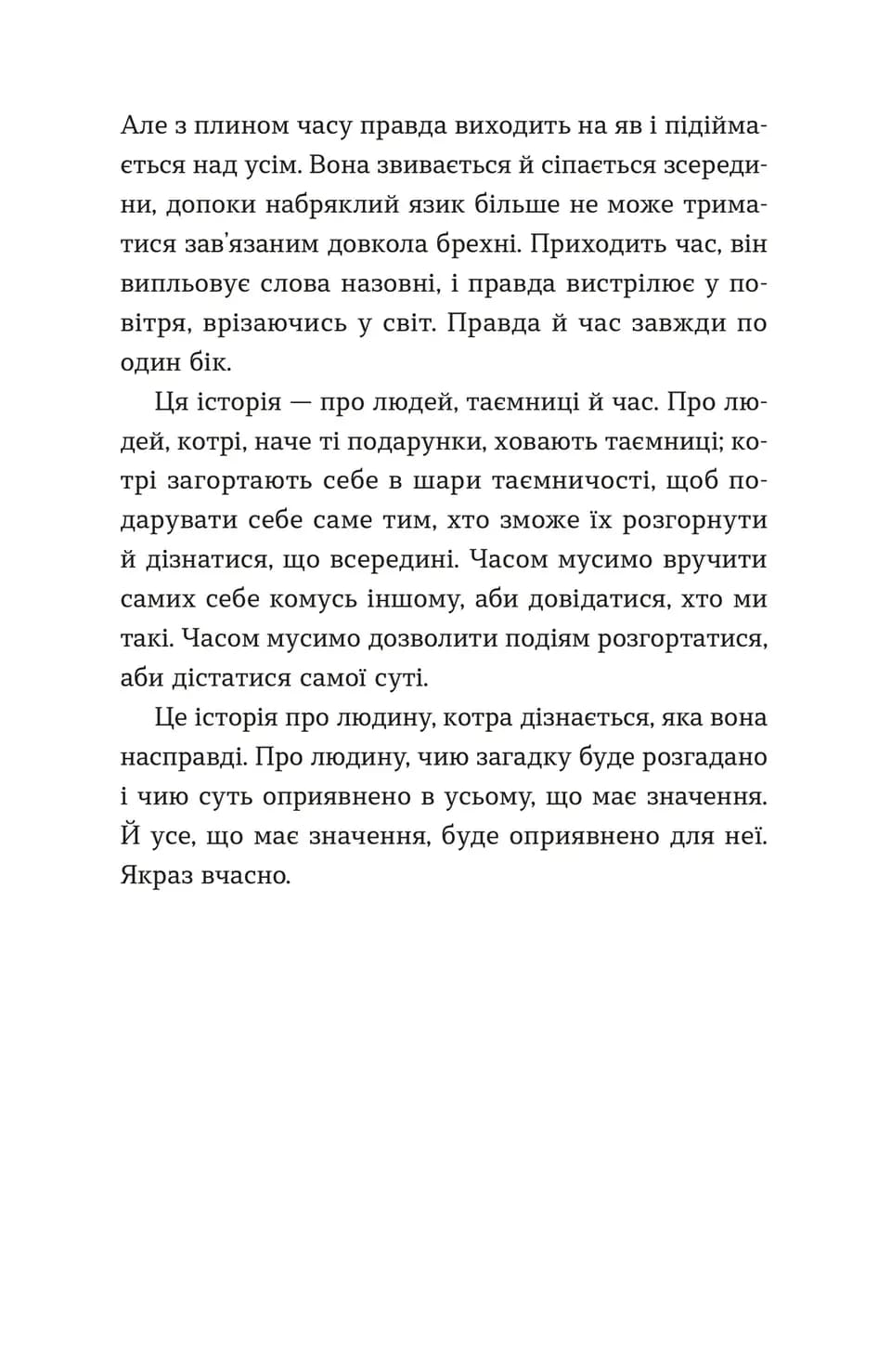 Дарунок — мініатюра 7