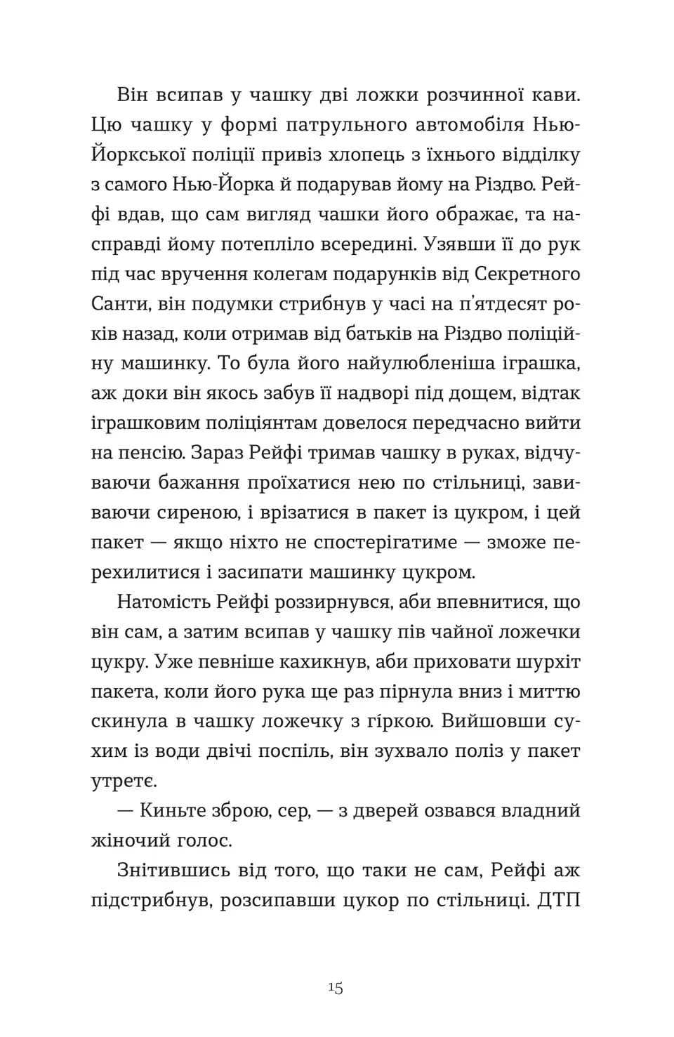 Дарунок — мініатюра 9