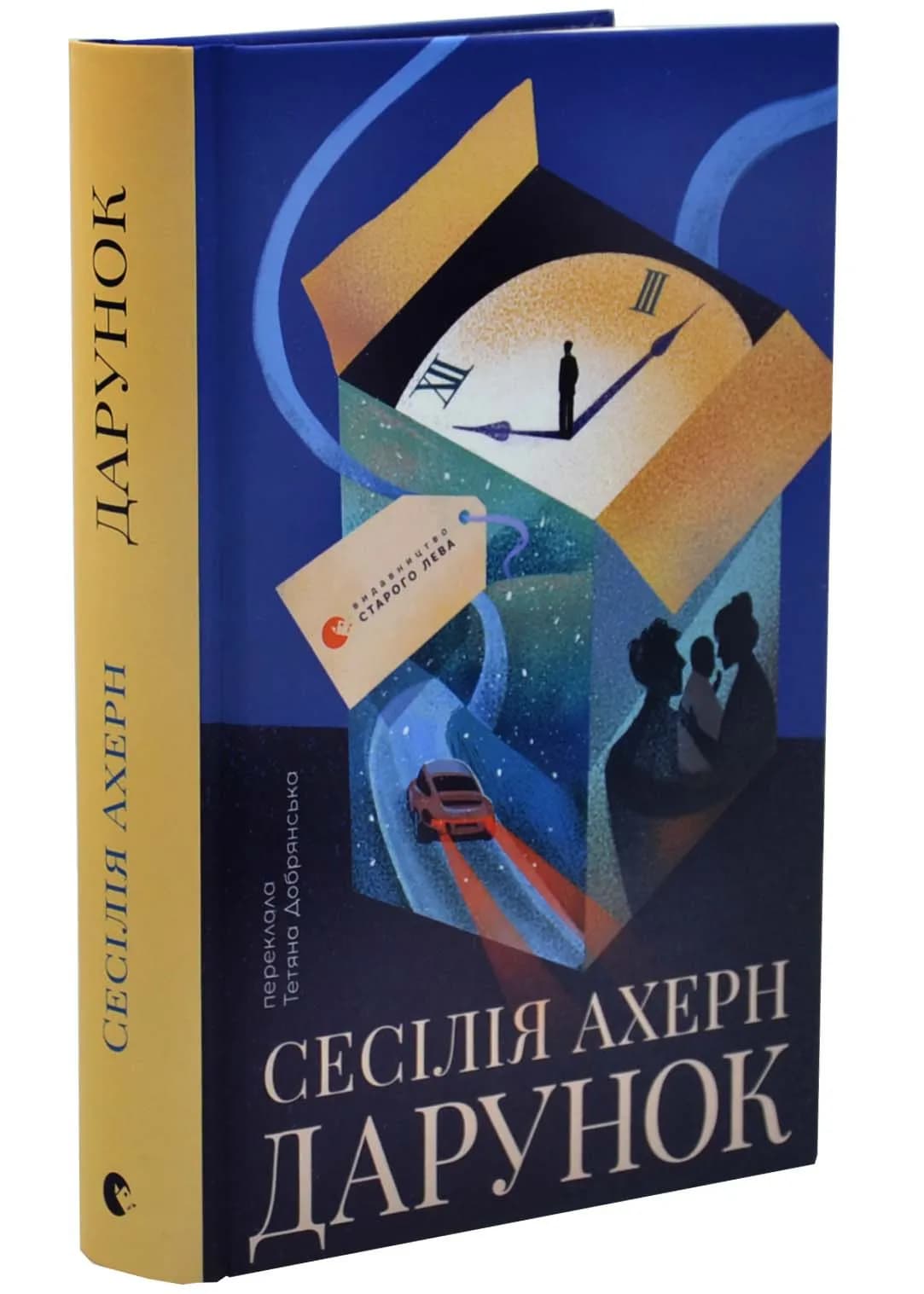 Дарунок