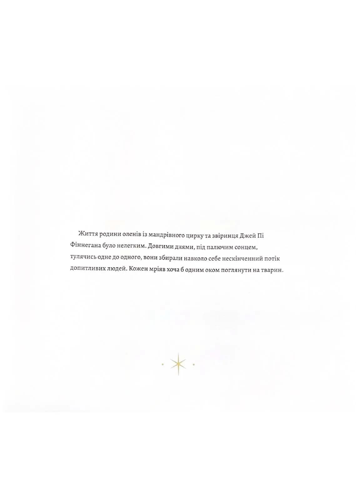 Дашер — мініатюра 4