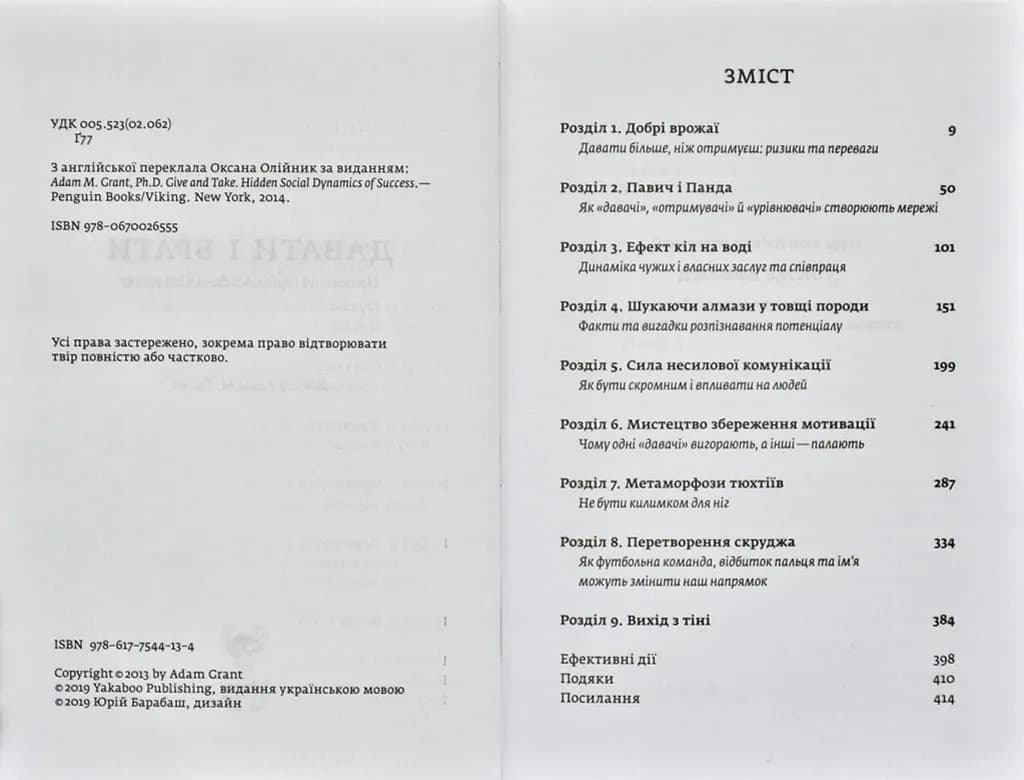 Давати і брати. Революційний підхід до успіху — мініатюра 2