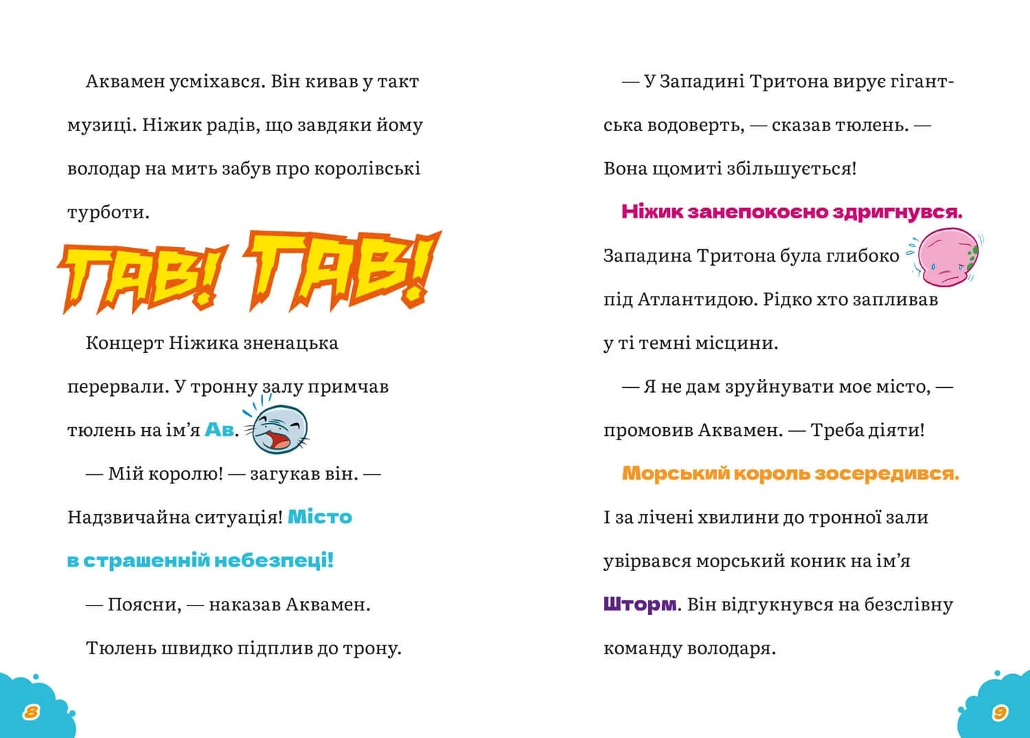 Герої морських глибин — мініатюра 5