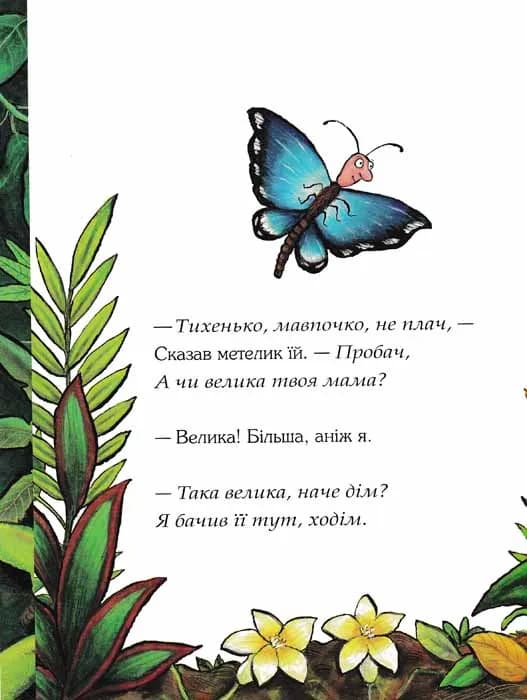 Де моя мама? — мініатюра 2