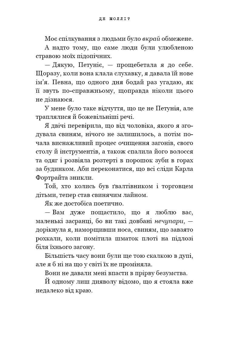 Де Моллі? — мініатюра 6