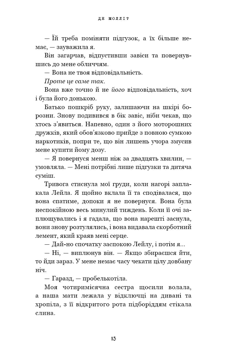 Де Моллі? — мініатюра 8