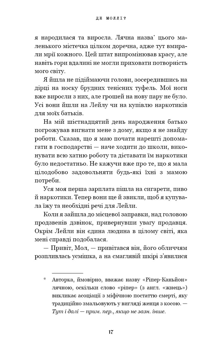 Де Моллі? — мініатюра 10