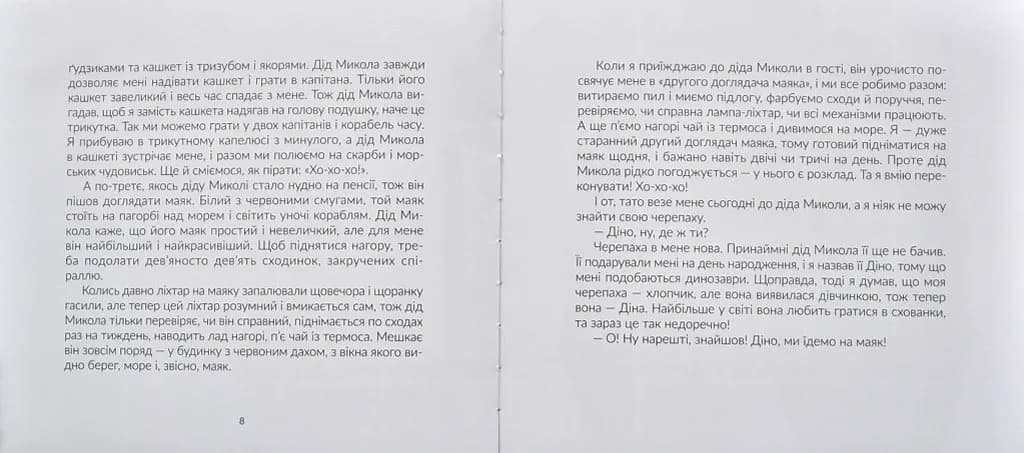 Де ти, Діно? — мініатюра 3