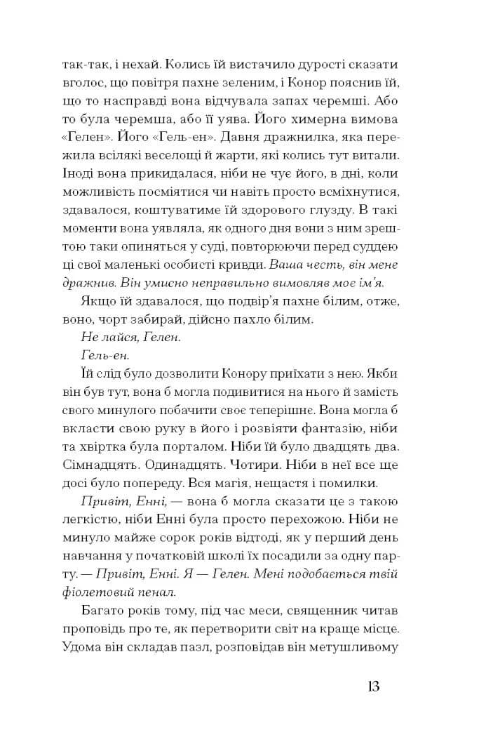 Де життя зеленіше — мініатюра 6