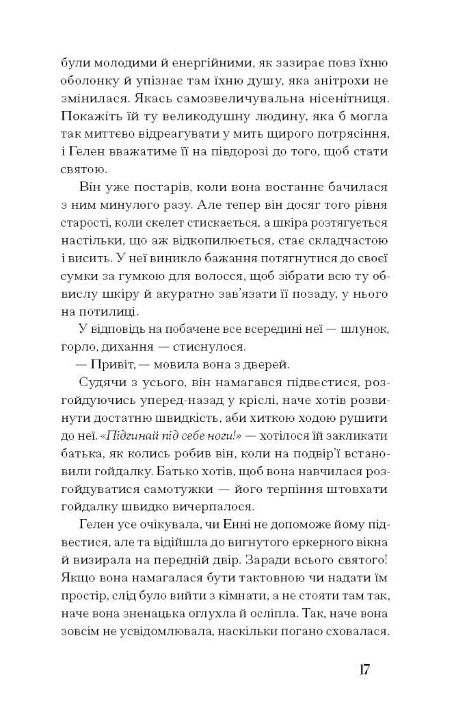 Де життя зеленіше — мініатюра 10