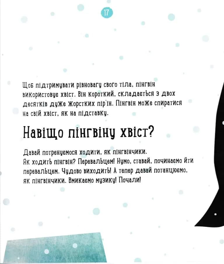 Де живе пінгвін? Професор Карапуз — мініатюра 5