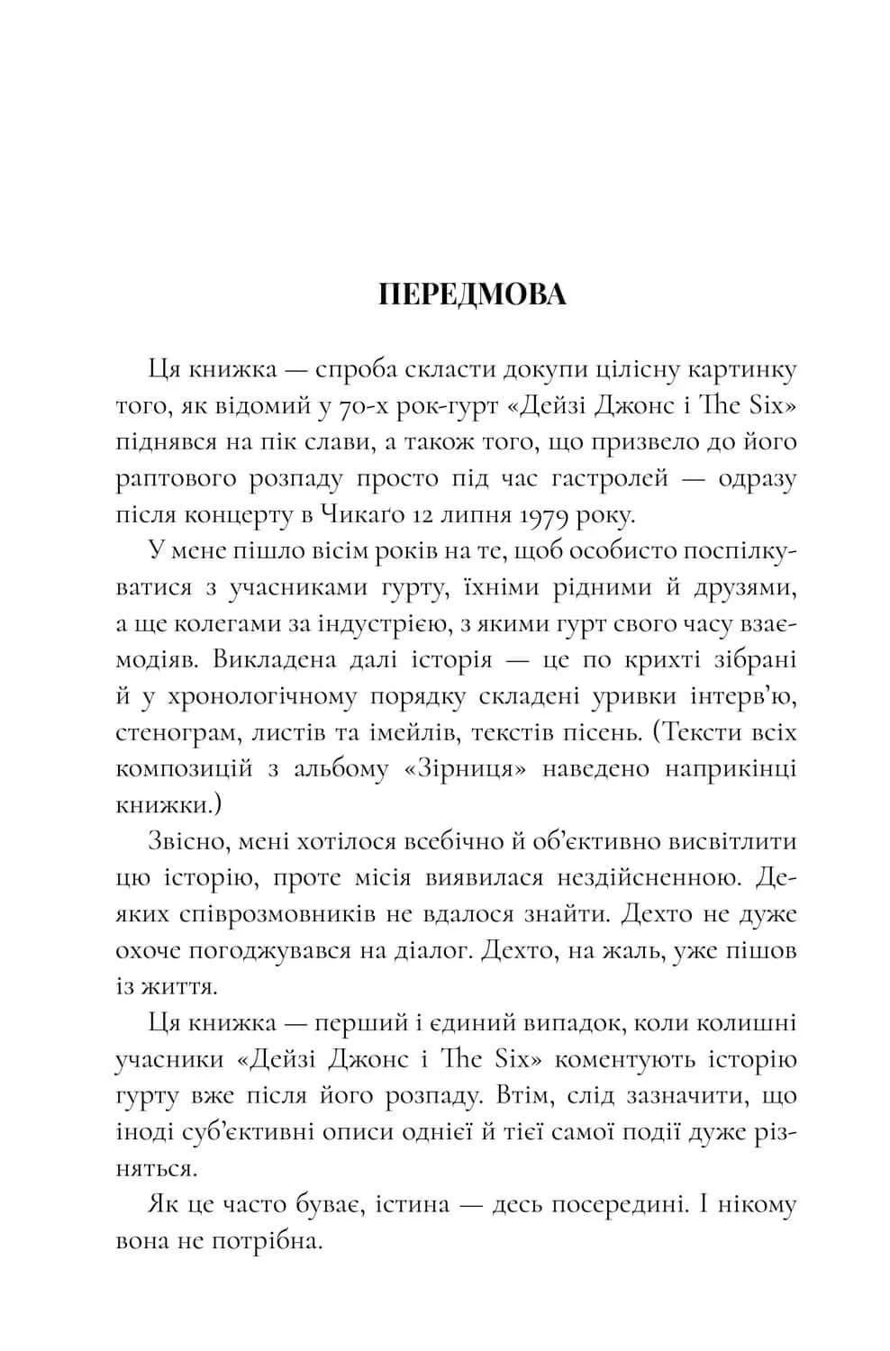 Дейзі Джонс і The Six. Limited edition — мініатюра 3