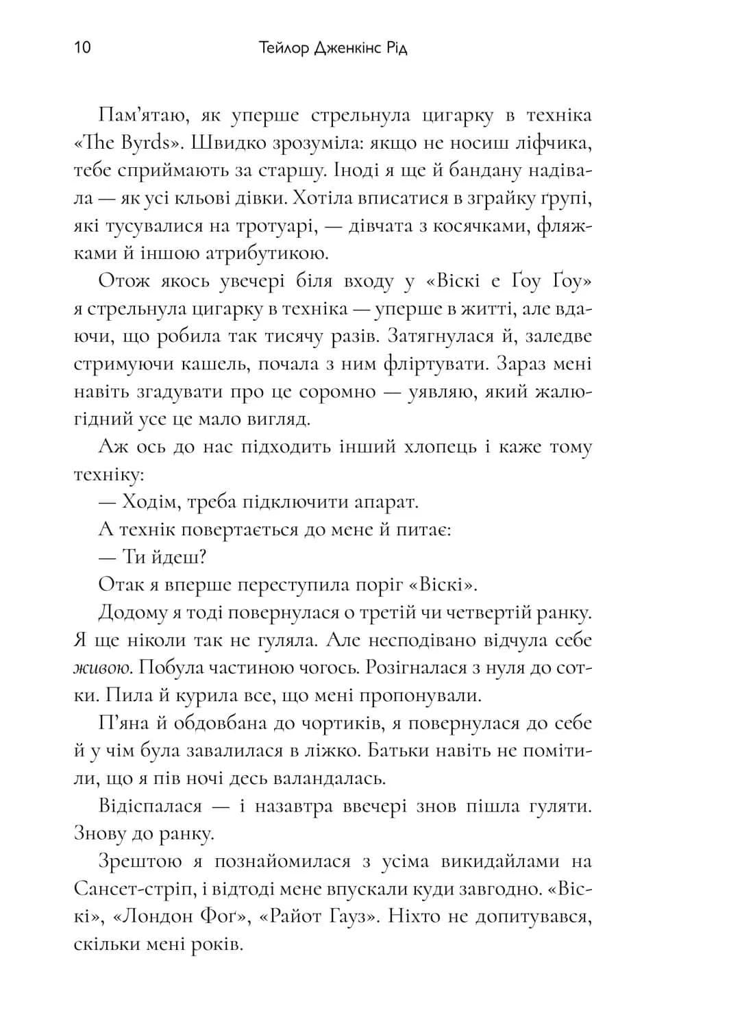 Дейзі Джонс і The Six. Limited edition — мініатюра 4