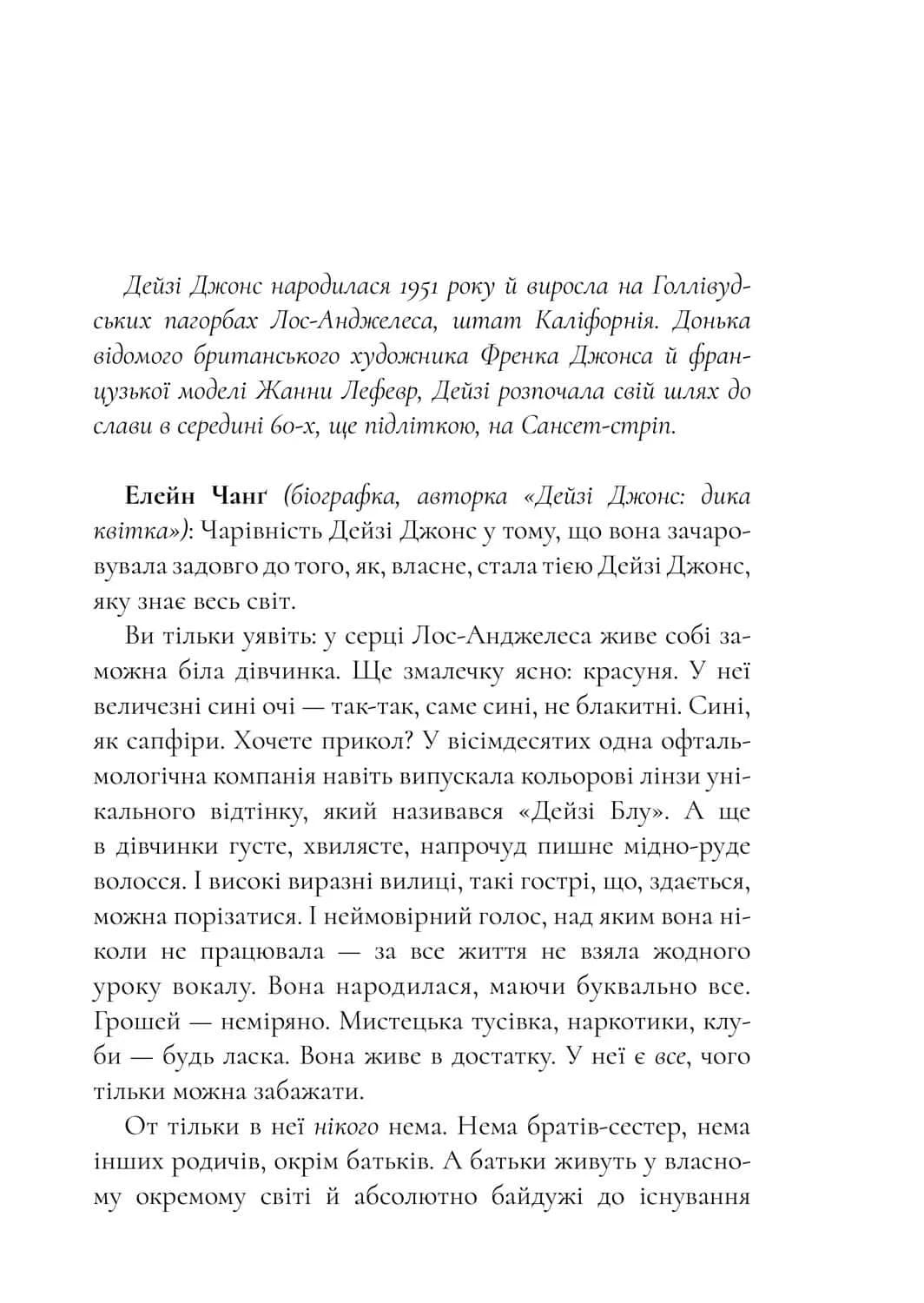 Дейзі Джонс і The Six. Limited edition — мініатюра 6