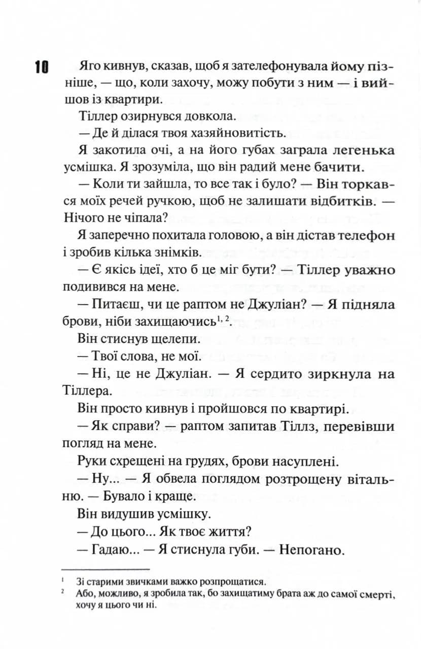 Дейзі Гейтс. Велика загибель. Книга 4 — мініатюра 4