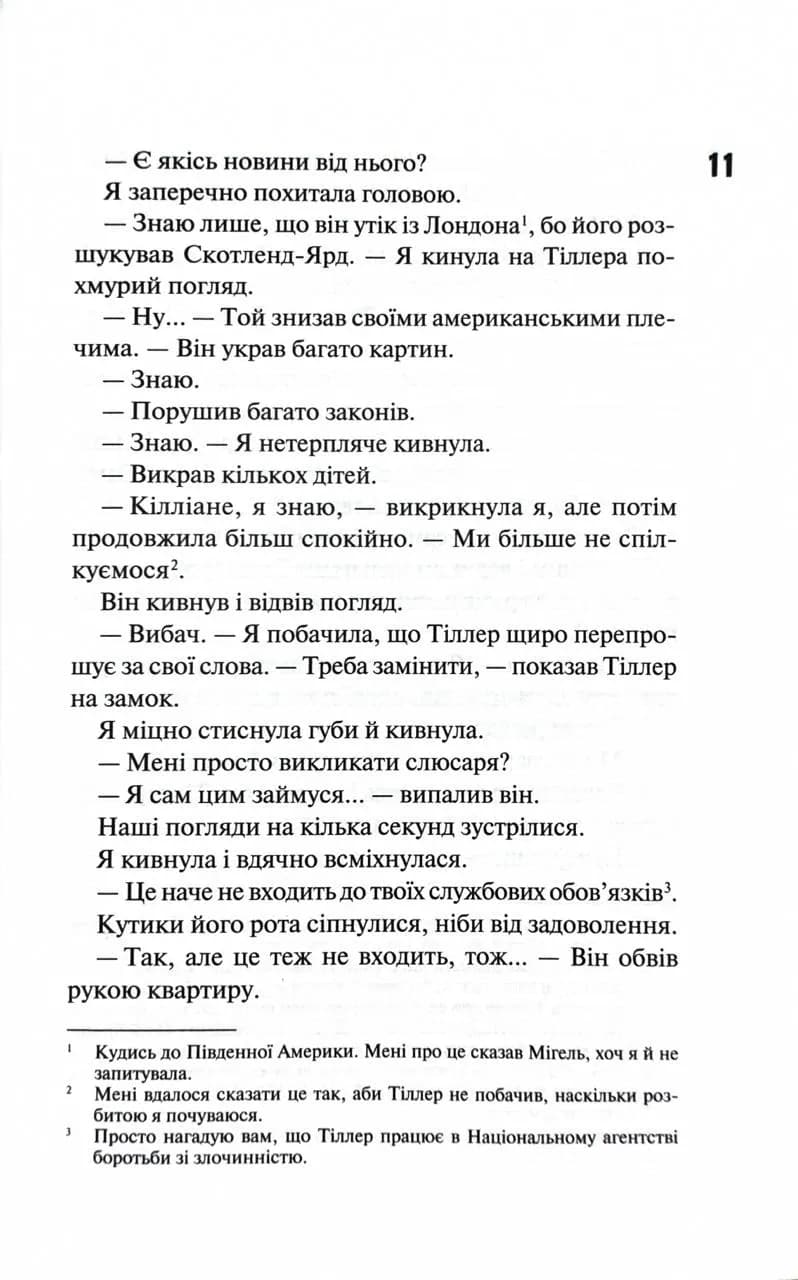 Дейзі Гейтс. Велика загибель. Книга 4 — мініатюра 5
