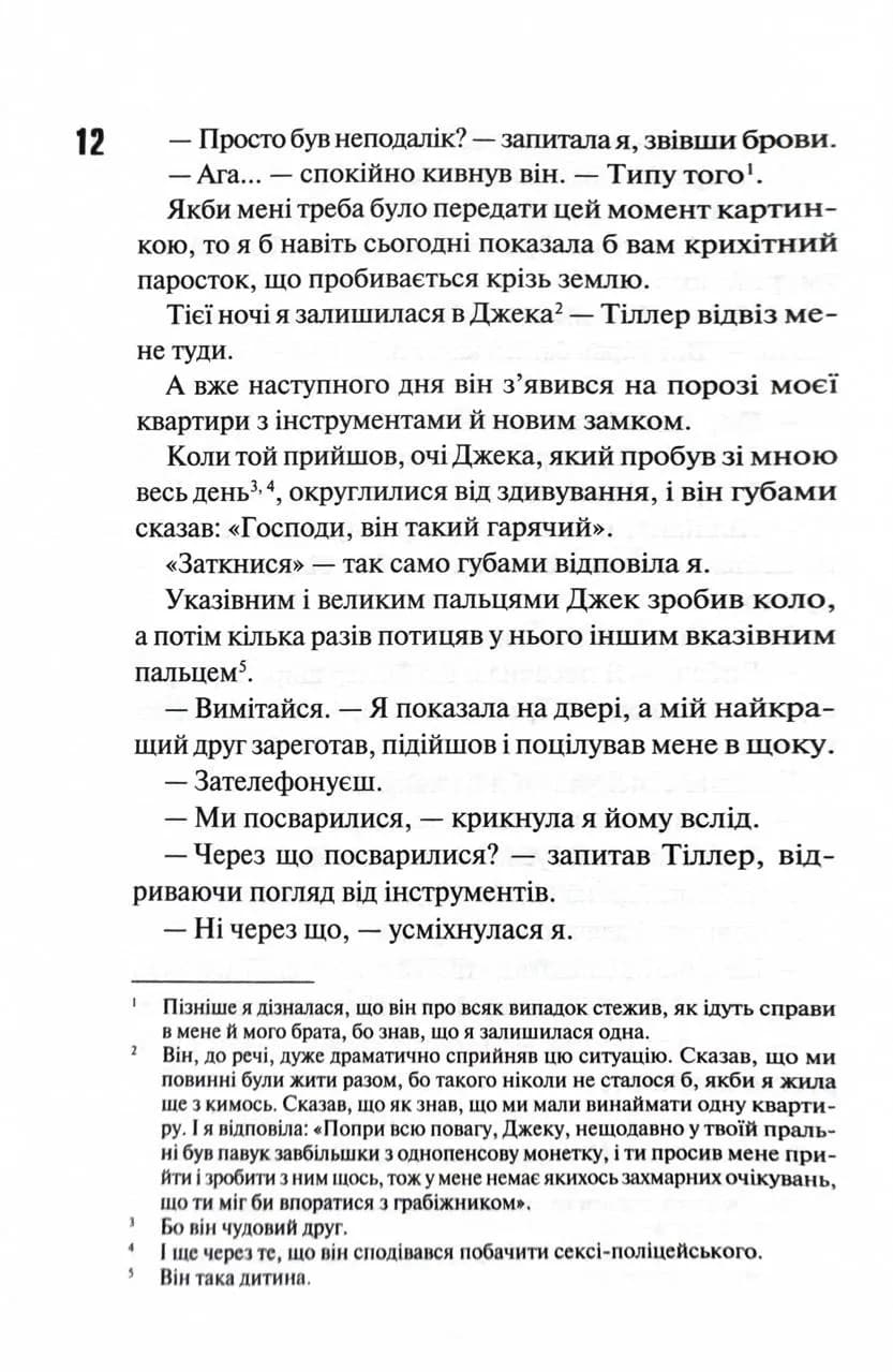 Дейзі Гейтс. Велика загибель. Книга 4 — мініатюра 6