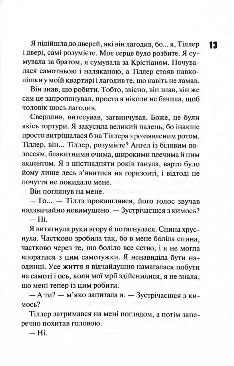 Дейзі Гейтс. Велика загибель. Книга 4 — мініатюра 7