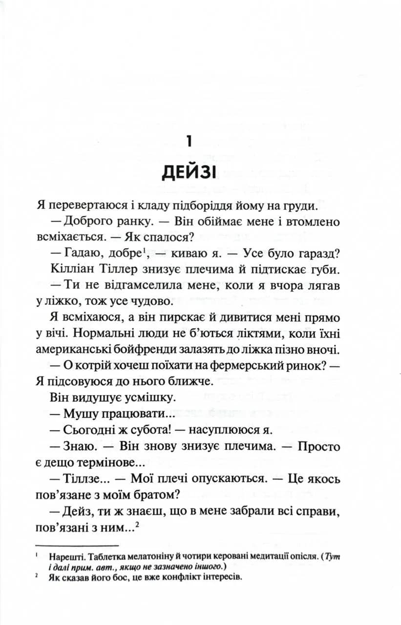 Дейзі Гейтс. Велика загибель. Книга 4 — мініатюра 1