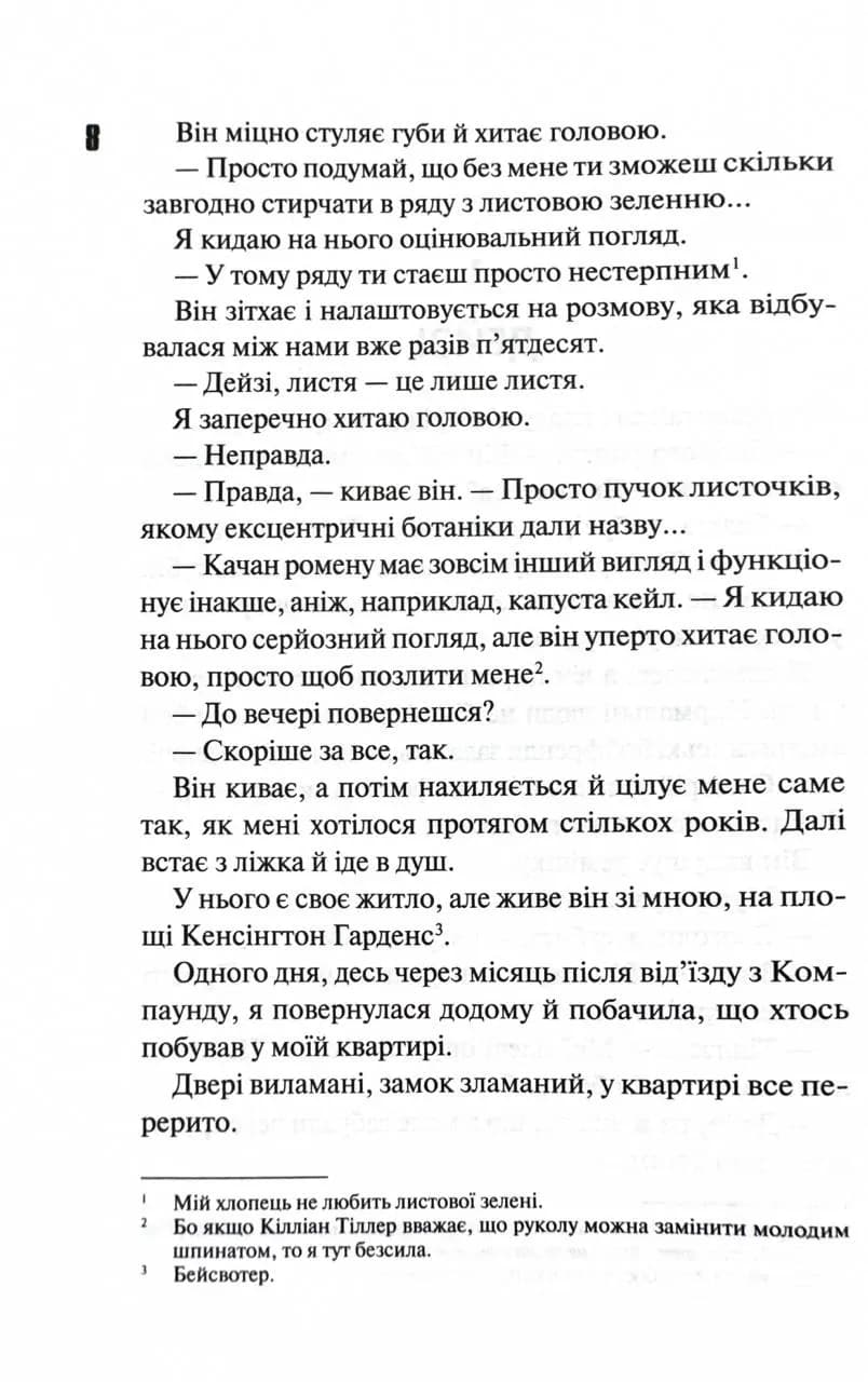 Дейзі Гейтс. Велика загибель. Книга 4 — мініатюра 2