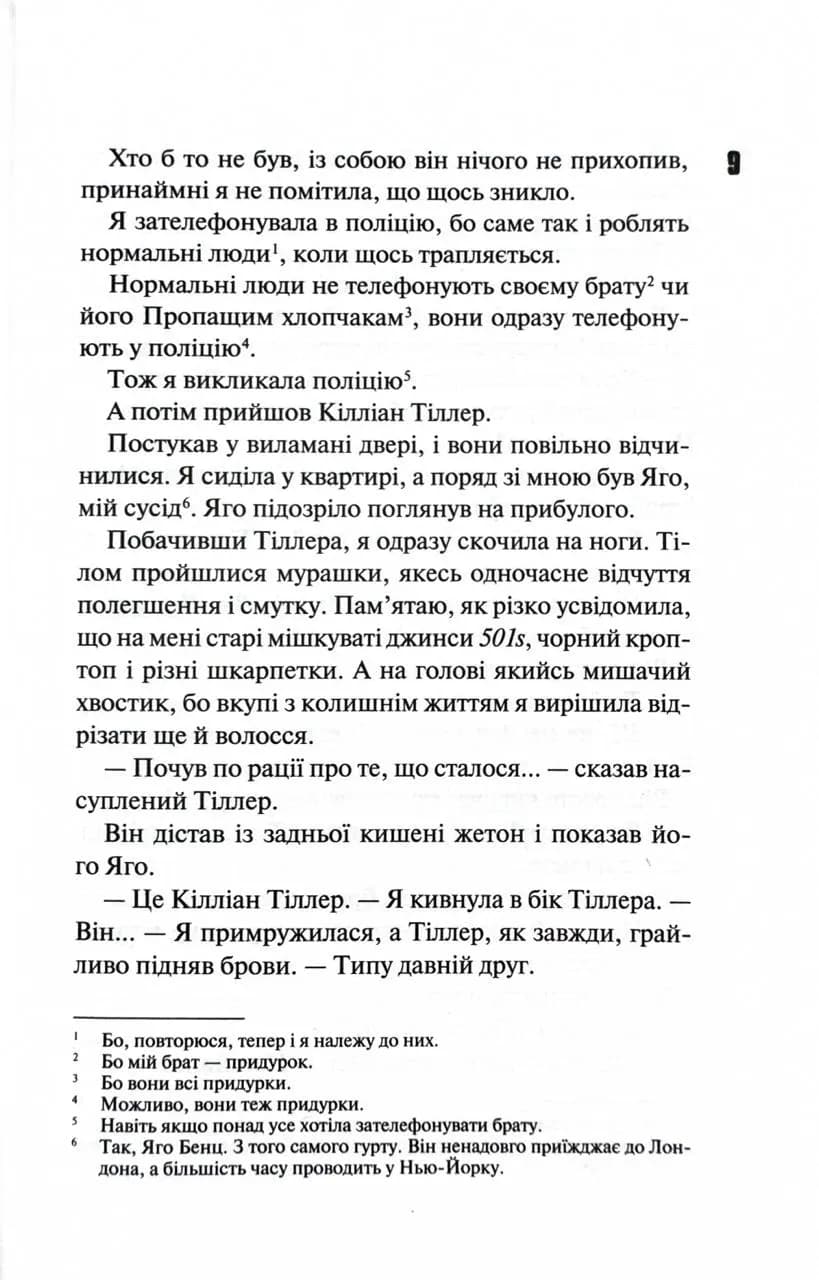 Дейзі Гейтс. Велика загибель. Книга 4 — мініатюра 3