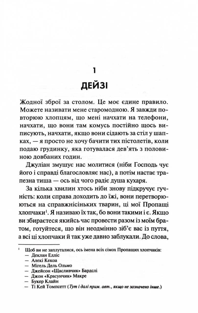 Дейзі Гейтс. Книга 2 — мініатюра 2