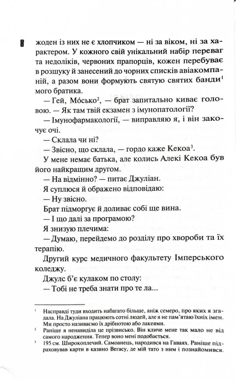 Дейзі Гейтс. Книга 2 — мініатюра 3