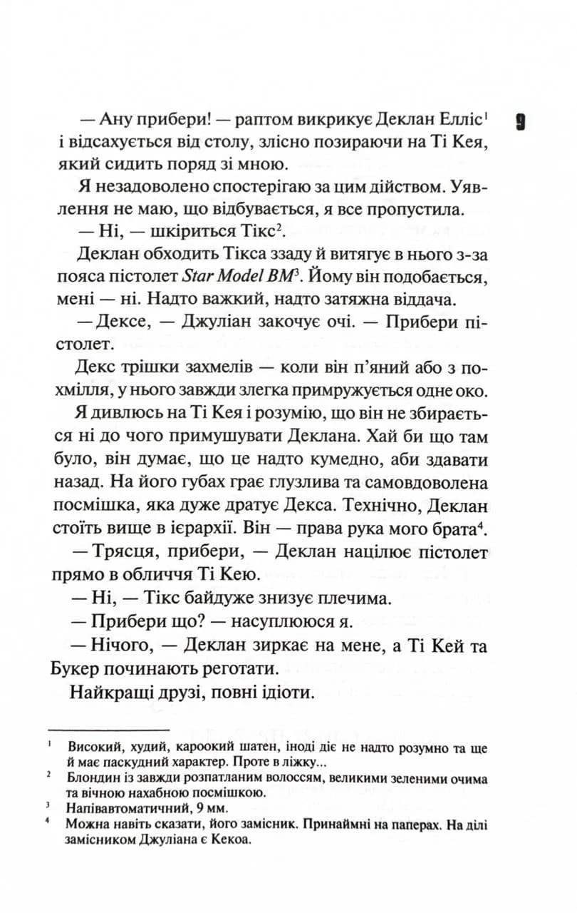 Дейзі Гейтс. Книга 2 — мініатюра 4