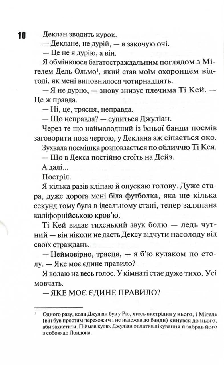 Дейзі Гейтс. Книга 2 — мініатюра 5