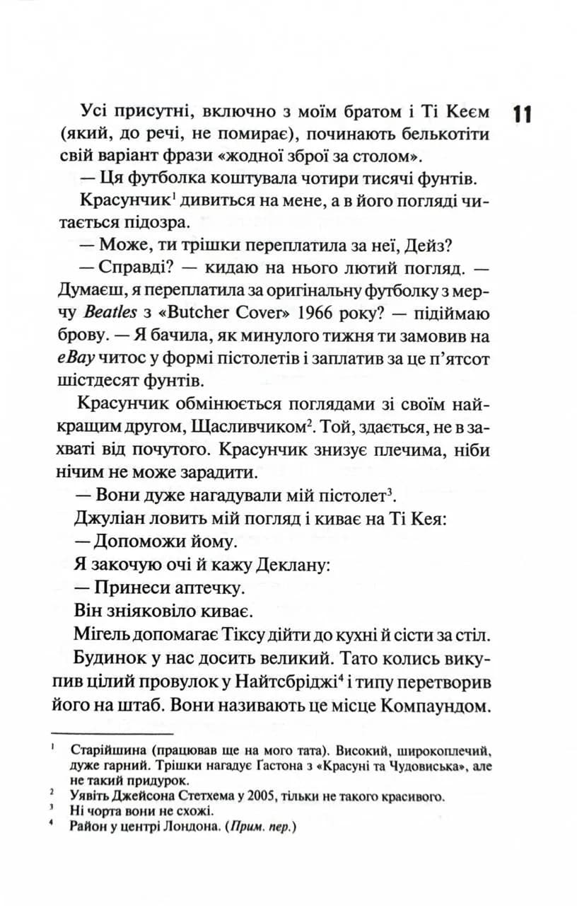 Дейзі Гейтс. Книга 2 — мініатюра 6