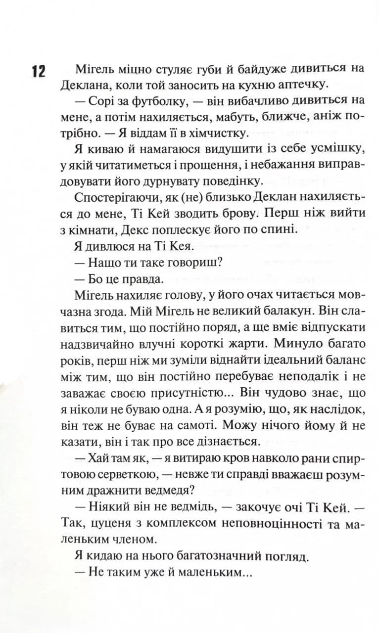 Дейзі Гейтс. Книга 2 — мініатюра 7