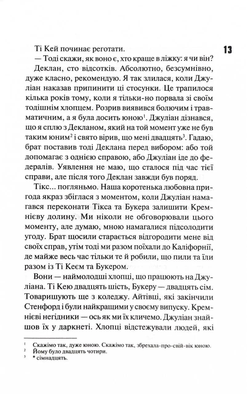 Дейзі Гейтс. Книга 2 — мініатюра 8