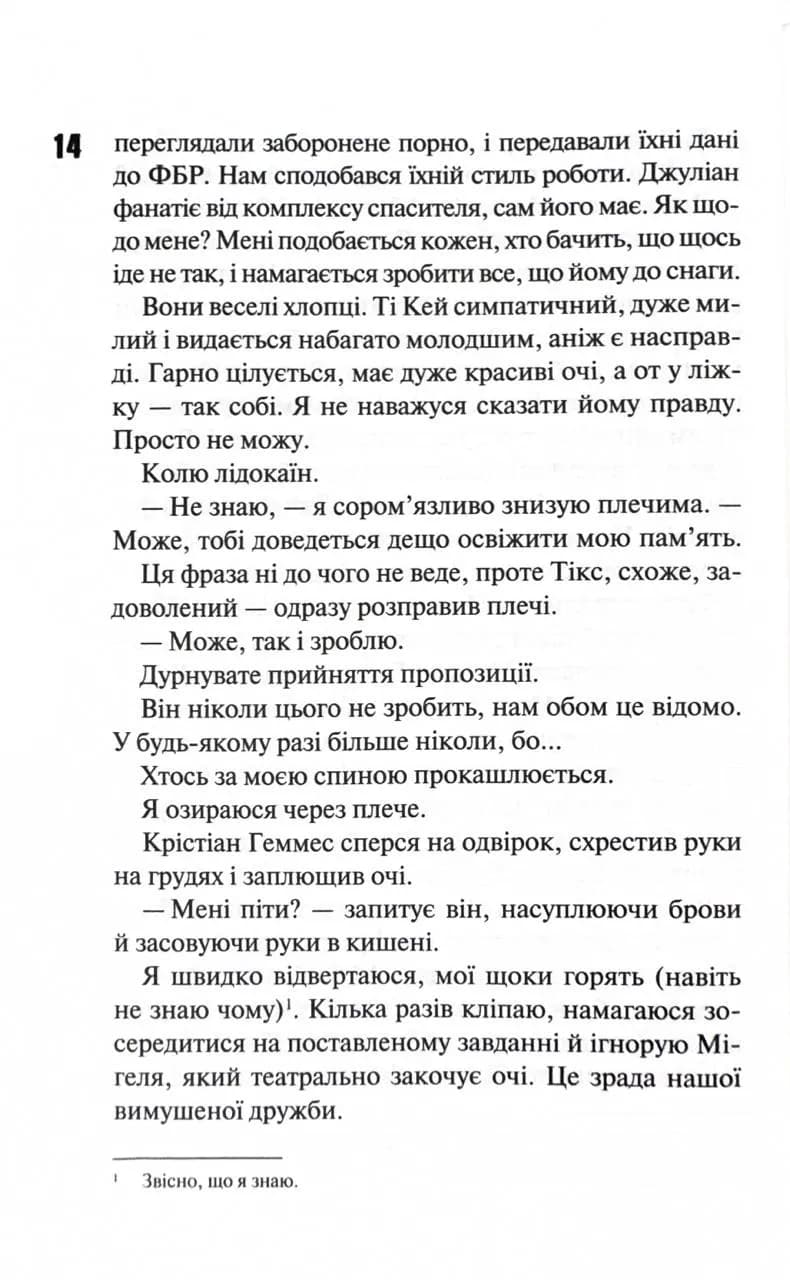Дейзі Гейтс. Книга 2 — мініатюра 9