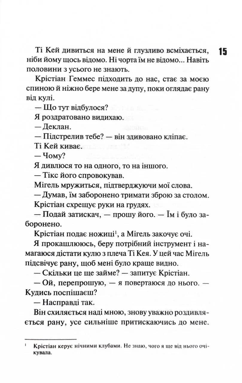 Дейзі Гейтс. Книга 2 — мініатюра 10