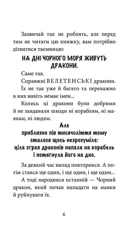 Делфі та чарівники — мініатюра 2