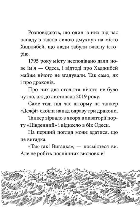 Делфі та чарівники — мініатюра 4