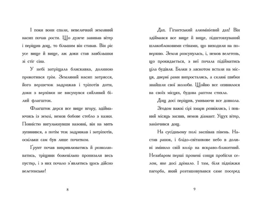 День, коли я потрапила у казку — мініатюра 3