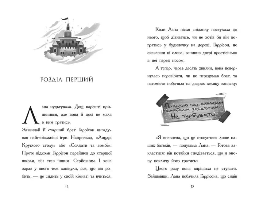 День, коли я потрапила у казку — мініатюра 5